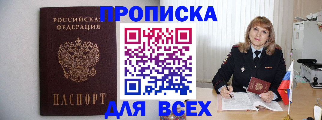 прописка паспорт в Читинской области