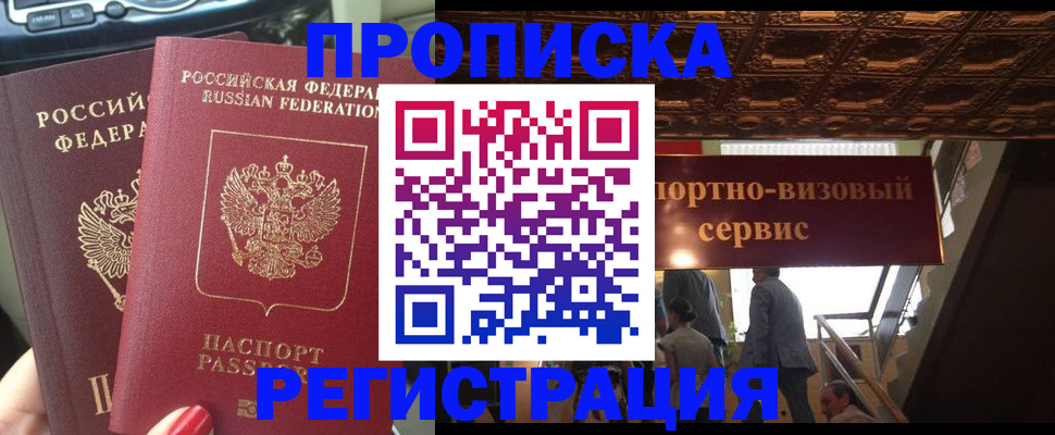 прописка гарантия в Читинской области