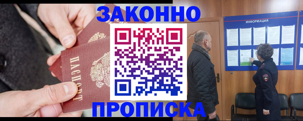 прописка регистрация в Читинской области
