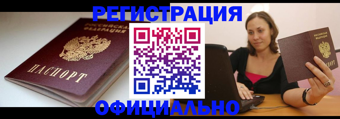 временная регистрация адрес в Читинской области