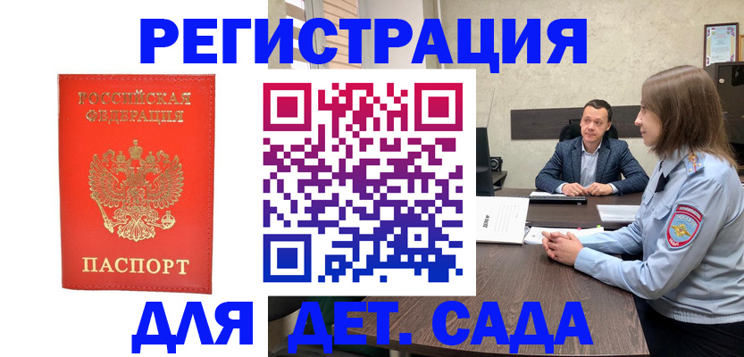временная регистрация законно в Читинской области