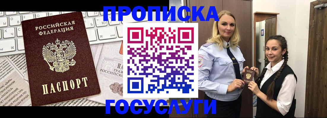 временная регистрация для школы в Читинской области